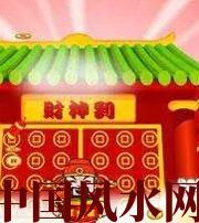云南家居财位在哪里最讨喜？有什么忌讳？
